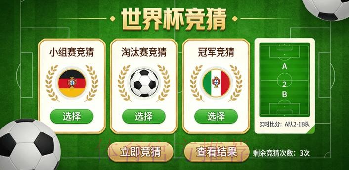 世界杯竞猜软件热门 世界杯竞猜软件热门